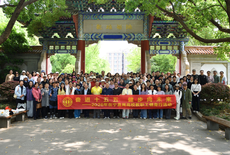 校工会顺利承办2026年在宁直...