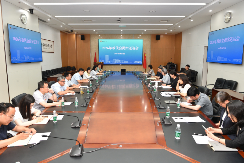 我校召开2026年教代会提案送...