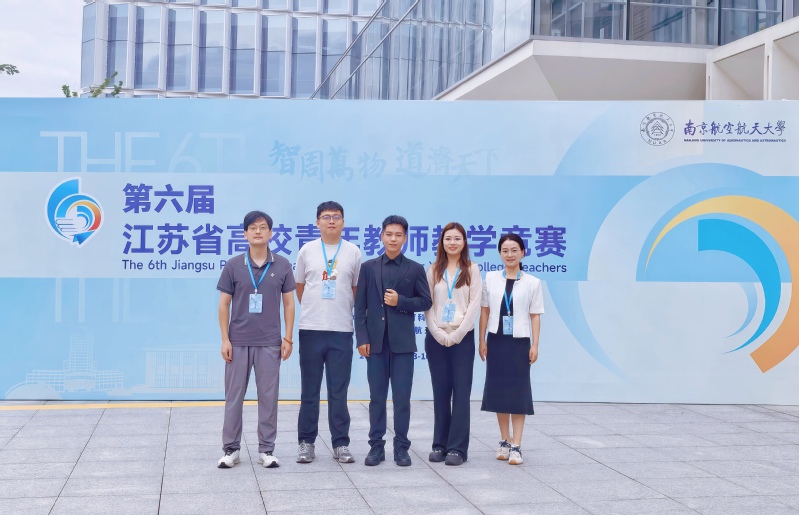 我校教师在第六届江苏省高校青年...