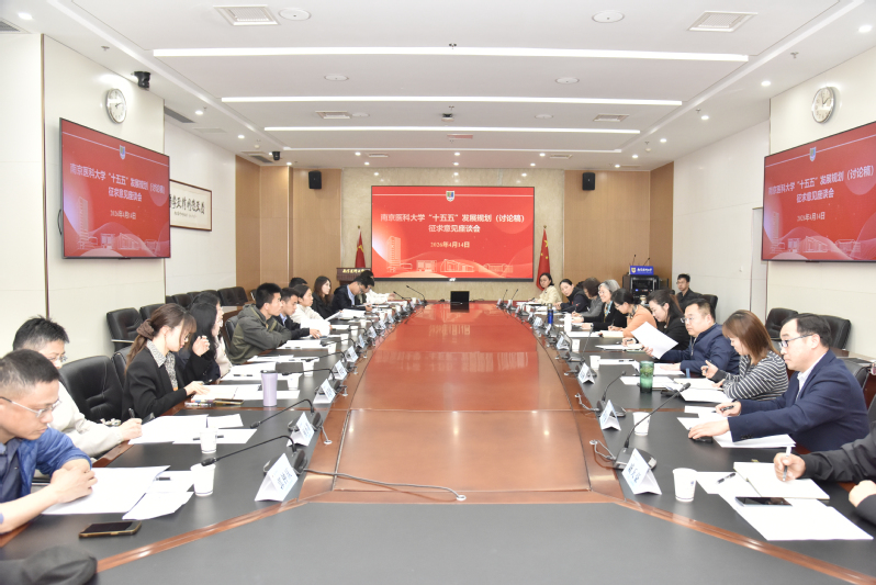 我校召开“十五五”发展规划一线...