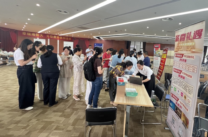 校工会开展“幸福南医大 为您服...