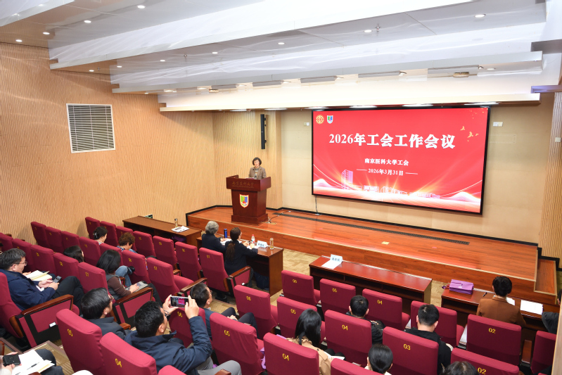 我校召开2026年工会工作会议